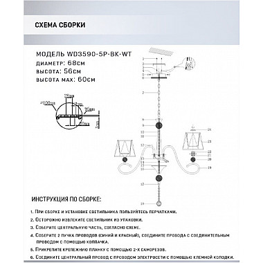 Подвесная люстра Shanita WD3590/5P-BK-WT