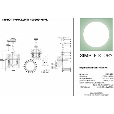 Подвесная люстра 1099 1099-4PL
