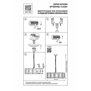 Подвесная люстра Lightstar Novara 713267