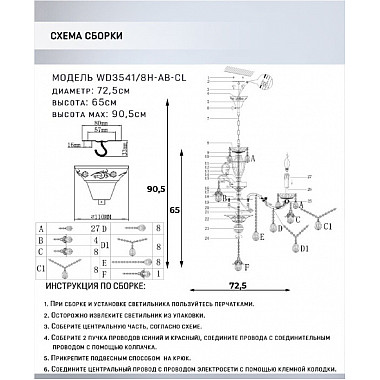 Подвесная люстра Sondra WD3541/8H-AB-CL