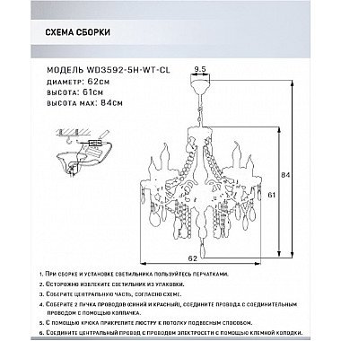 Подвесная люстра Balint WD3593/5H-AB-CL
