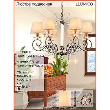 Подвесная люстра IL6182-6P-27 AB