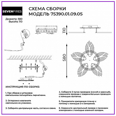 Потолочная люстра Seven Fires Trento 75390.01.09.05