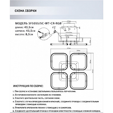 Потолочная люстра Fiona SF5055/5C-WT-CR-RGB