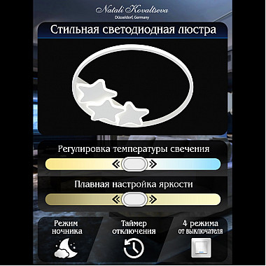 Потолочная люстра Stars LED LAMPS 81180