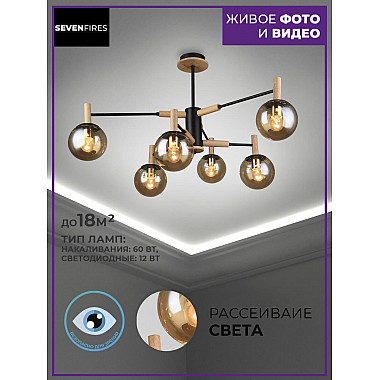 Потолочная люстра Seven Fires Luara SF3336/6C-BK-AM