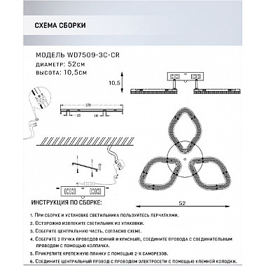 Потолочная люстра Loren WD7509/3C-CR