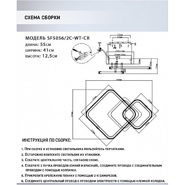 Потолочная люстра Karlis SF5056/2C-WT-CR