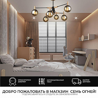 Потолочная люстра Seven Fires Luara SF3336/6C-BK-AM