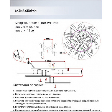Потолочная люстра Lorens SF5018/16C-WT-RGB