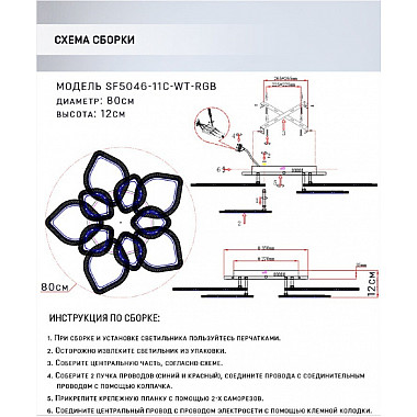 Потолочная люстра Dzhergo SF5046/11C-WT-RGB