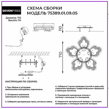 Потолочная люстра Seven Fires Ingired 75389.01.09.05