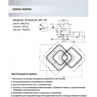 Потолочная люстра Karlis SF5056/3C-WT-CR