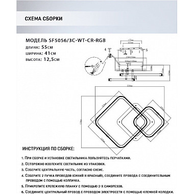 Потолочная люстра Karlis SF5056/3C-WT-CR-RGB