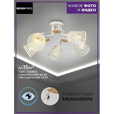Потолочная люстра Seven Fires Karel SF3326/5C-WT-WD