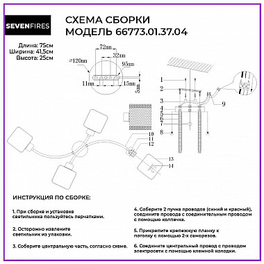 Потолочная люстра Seven Fires Aleyna 66773.01.37.04