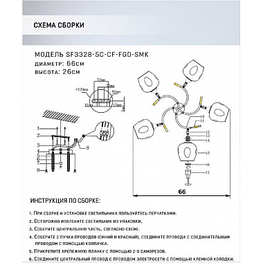 Потолочная люстра Mouzes SF3328/5C-CF-FGD-SMK