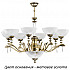 Потолочная люстра Farini FAR-ZW-8(ZM)