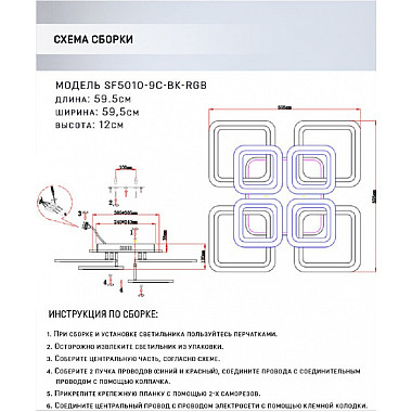 Потолочная люстра Eila SF5010/9C-BK-RGB