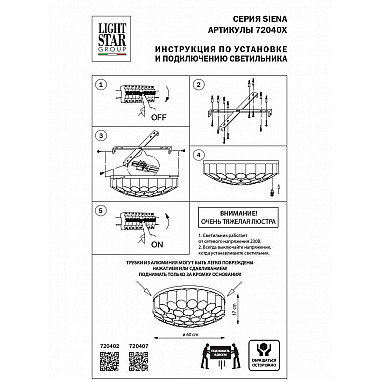 Потолочная люстра Lightstar Siena 720402