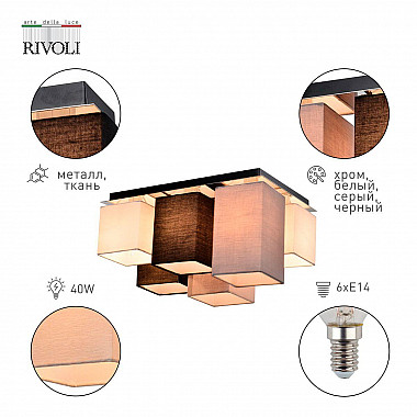 Потолочная люстра Rivoli Inclementia 3120-306 Б0054994