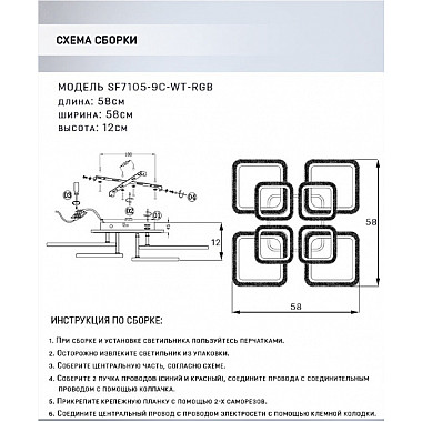 Потолочная люстра Karoli SF7105/9C-WT-RGB