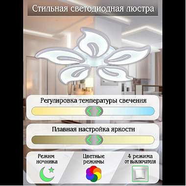 Потолочная люстра LED LIGHT LED LAMPS 81153