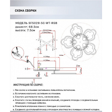 Потолочная люстра Ferenk SF5028/5C-WT-RGB