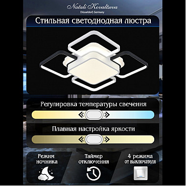 Потолочная люстра East LED SMART 84004