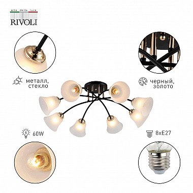 Потолочная люстра Rivoli Brenda 9099-308 Б0053399