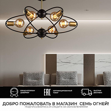 Потолочная люстра Seven Fires Alona SF3335/6C-BK-AB