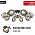 Потолочная люстра Seven Fires Klimin SF3319/8C-CF-FGD