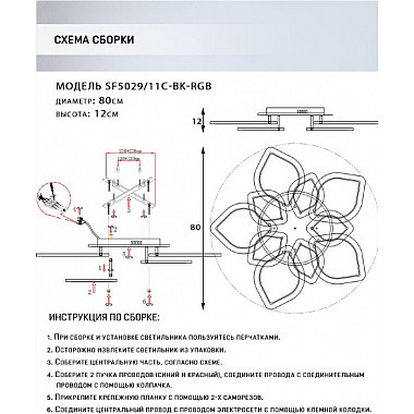 Потолочная люстра Feri SF5029/11C-BK-RGB