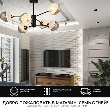 Потолочная люстра Seven Fires Dajn SF3322/6C-AB-BK