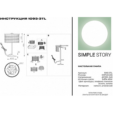 Интерьерная настольная лампа 1093 1093-3TL