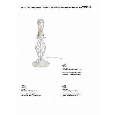 Настольная лампа Vitaluce V1569/1L