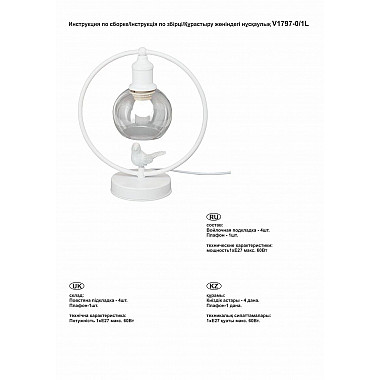 Настольная лампа Vitaluce V1797-0/1L