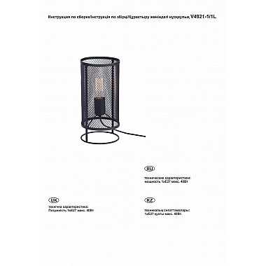 Настольная лампа Vitaluce V4921-1/1L