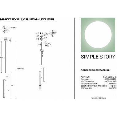 Подвесной светильник 1154 1154-LED15PL
