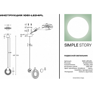 Подвесной светильник 1081 1081-LED4PL