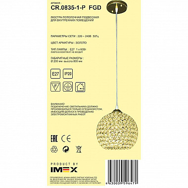 Подвесной светильник IMEX CR.0835-1-P FGD