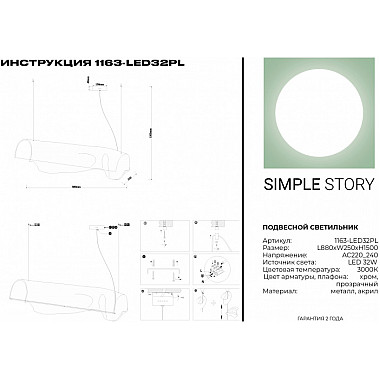 Подвесной светильник 1163 1163-LED32PL