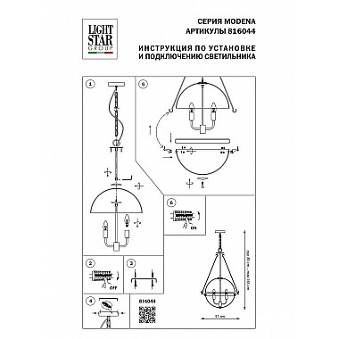 Подвесной светильник Lightstar Modena 816044