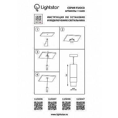 Подвесной светодиодный светильник Lightstar Fuoco 115046