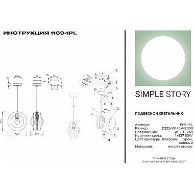 Подвесной светильник 1169 1169-1PL
