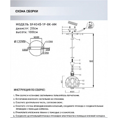 Подвесной светильник Levent SF4045/1P-BK-AM
