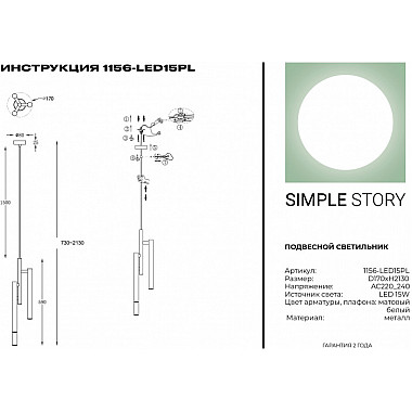 Подвесной светильник 1156 1156-LED15PL