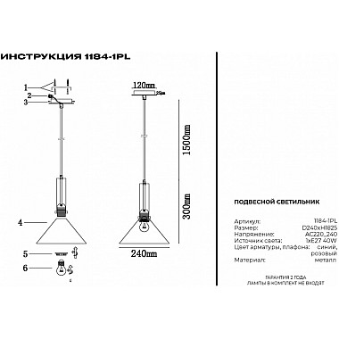 Подвесной светильник 1184 1184-1PL