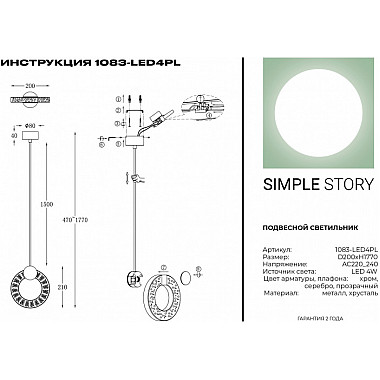 Подвесной светильник 1083 1083-LED4PL