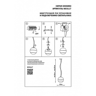 Подвесной светильник Lightstar Dissimo 803117